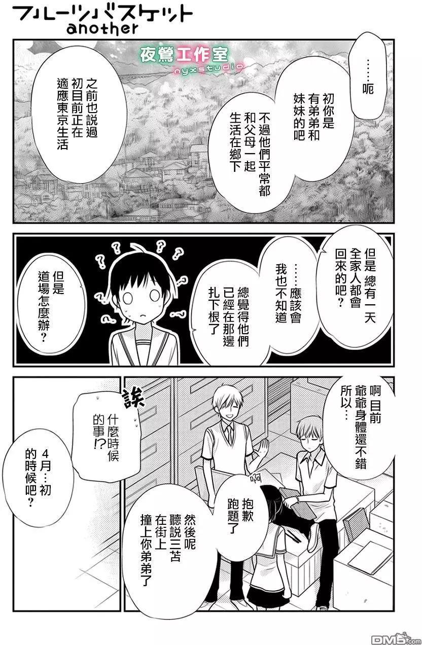 《水果篮子Another》第5.2回 第3页