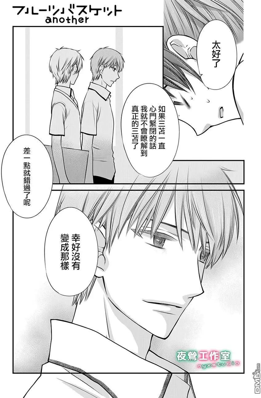 《水果篮子Another》第5.2回 第7页