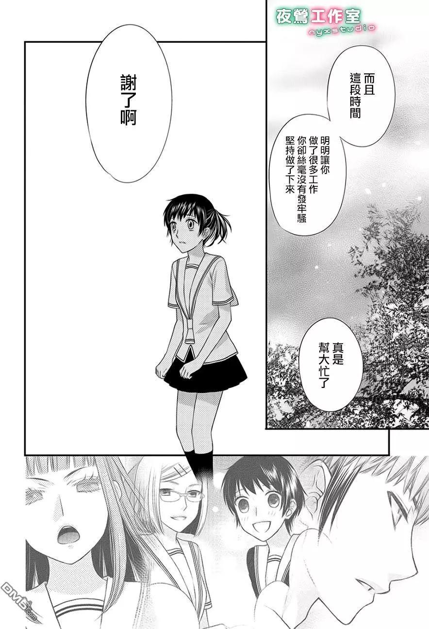 《水果篮子Another》第5.2回 第8页