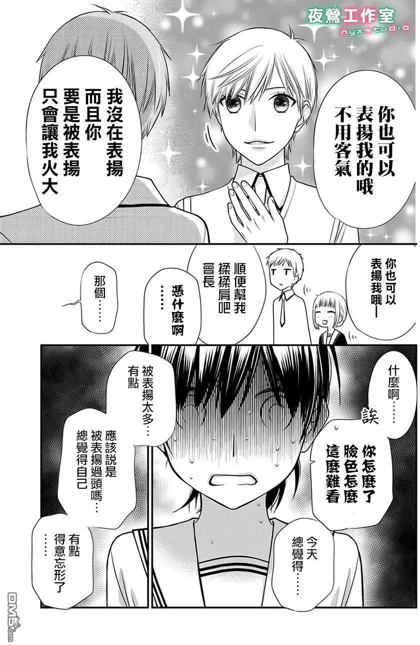 《水果篮子Another》第5.2回 第9页