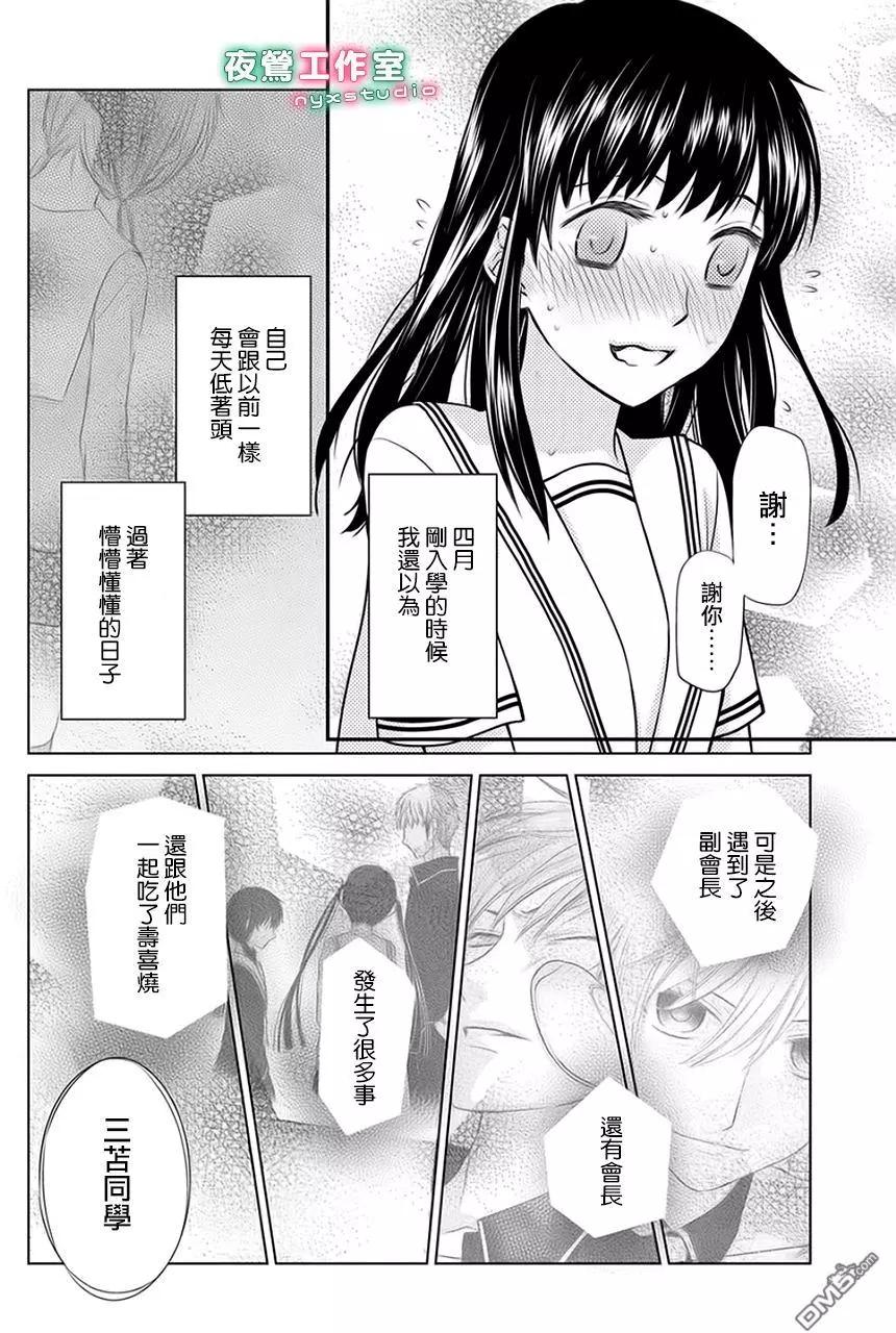 《水果篮子Another》第5.1回 第12页