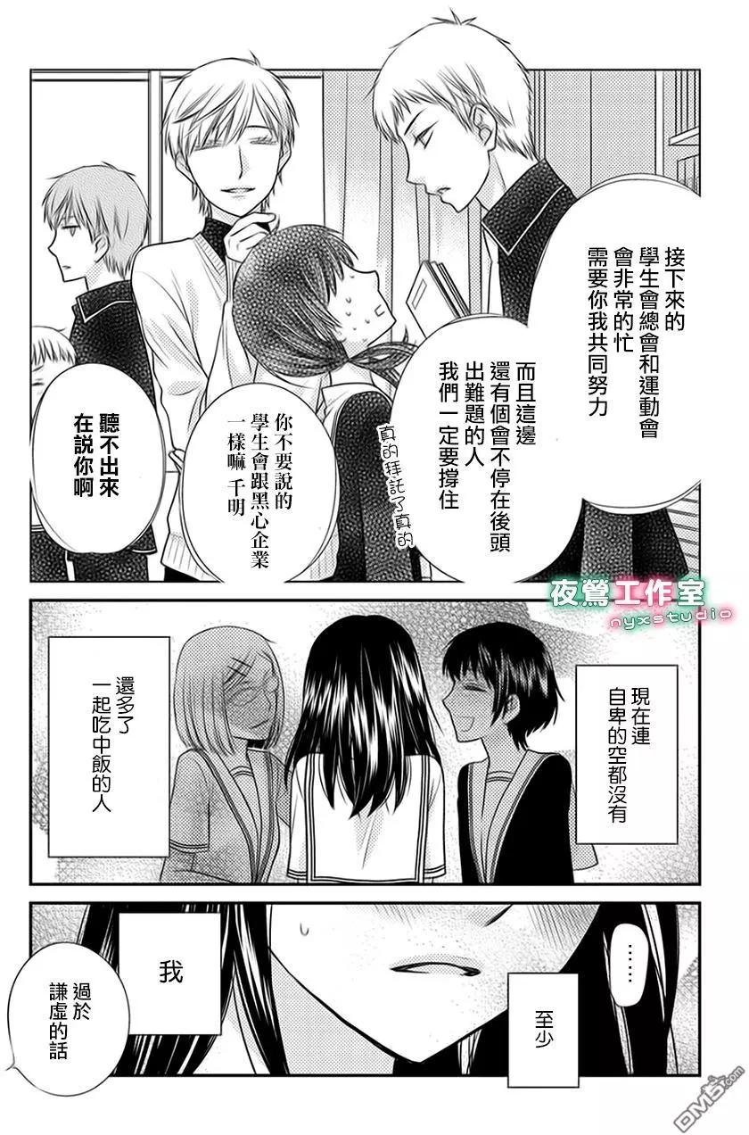 《水果篮子Another》第5.1回 第13页