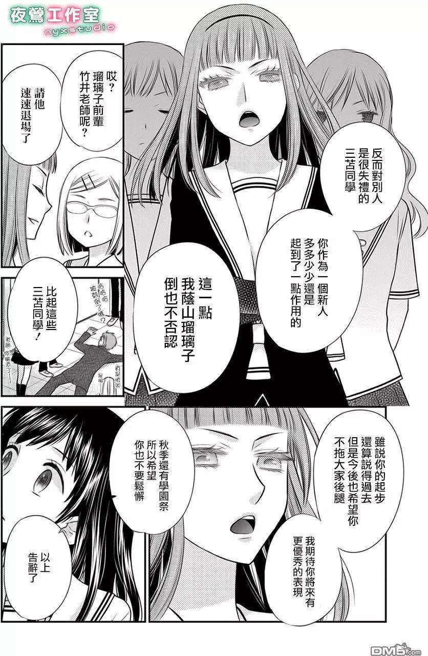 《水果篮子Another》第5.1回 第14页