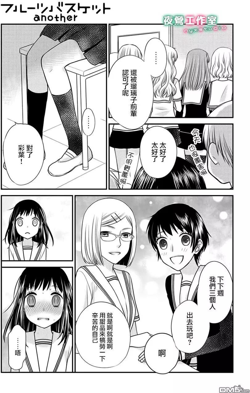 《水果篮子Another》第5.1回 第15页