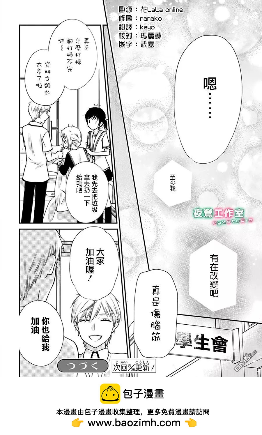 《水果篮子Another》第5.1回 第16页