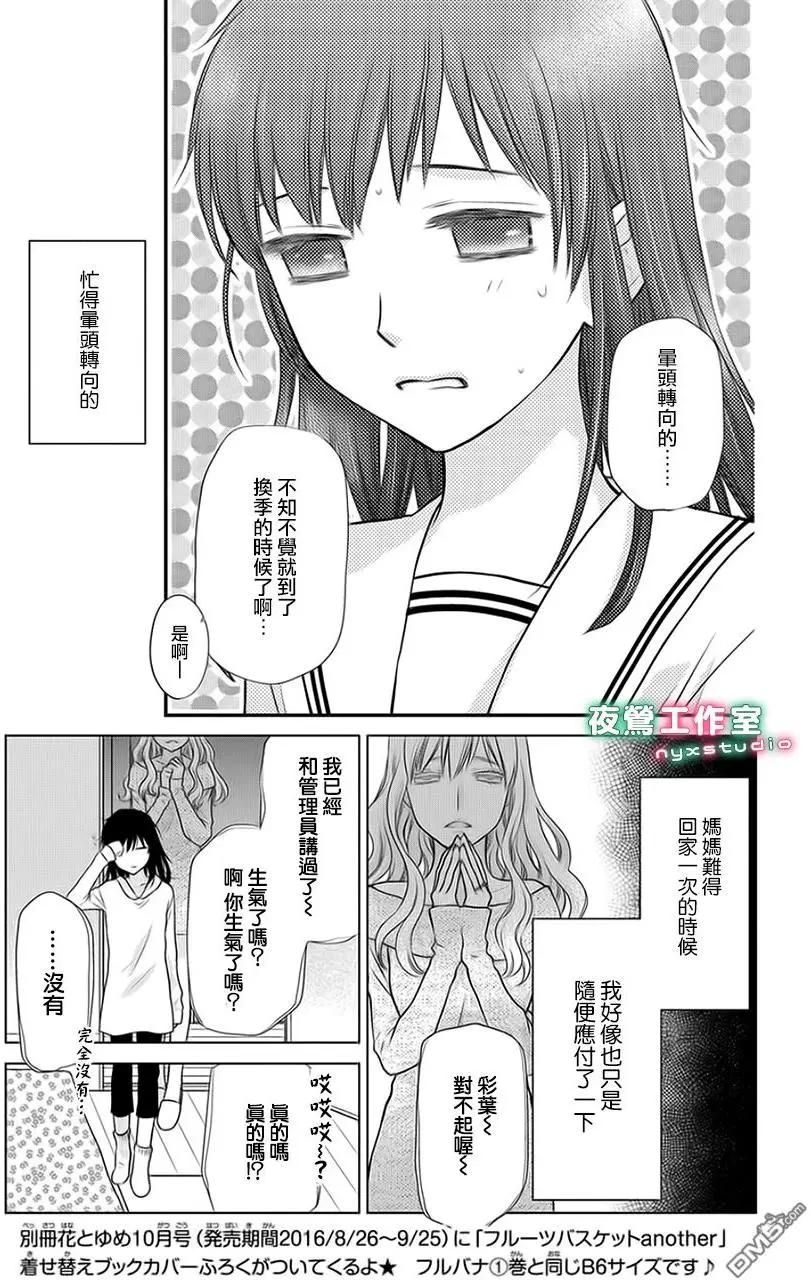 《水果篮子Another》第5.1回 第3页
