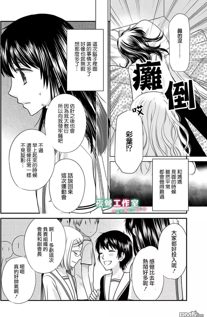 《水果篮子Another》第5.1回 第4页