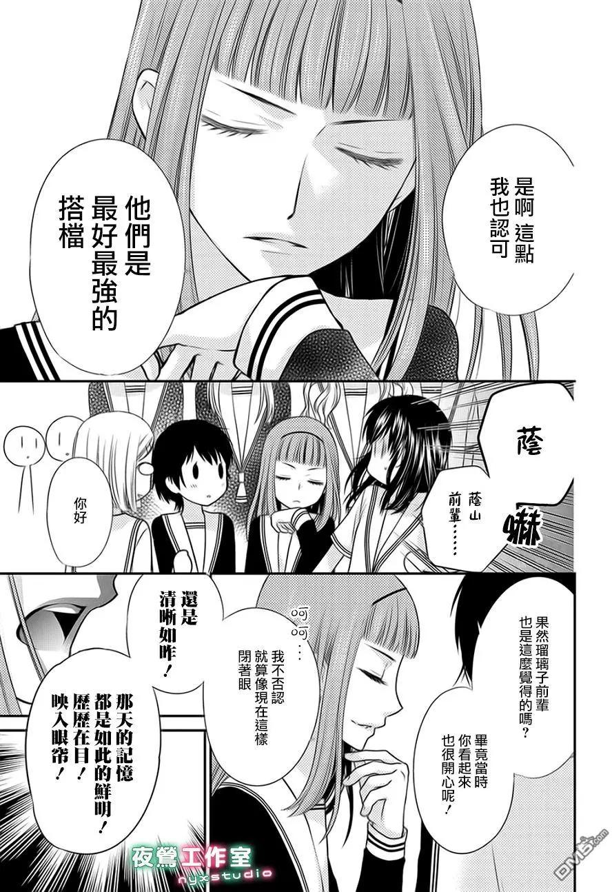 《水果篮子Another》第5.1回 第5页