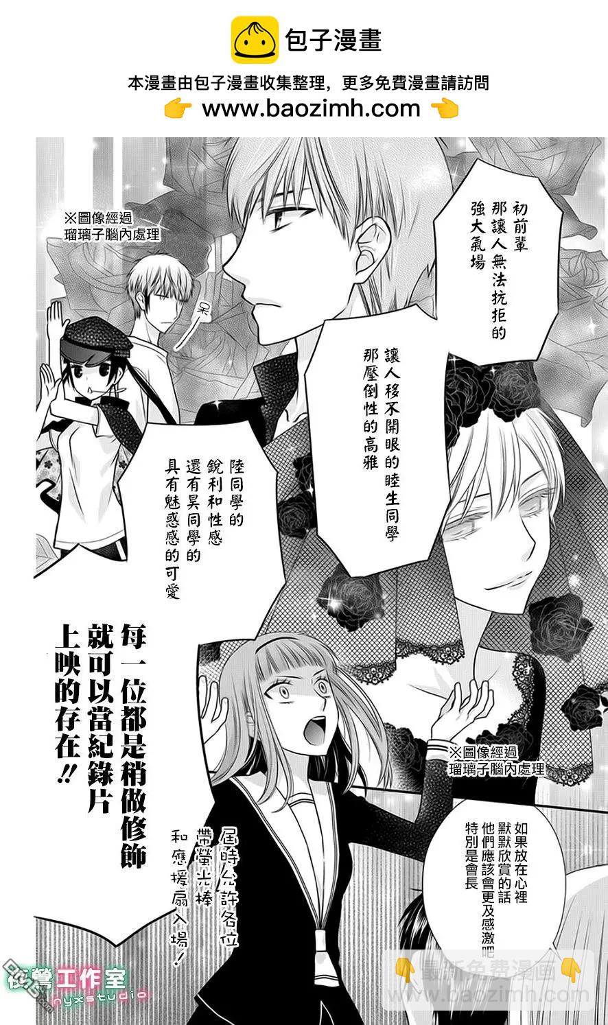 《水果篮子Another》第5.1回 第6页