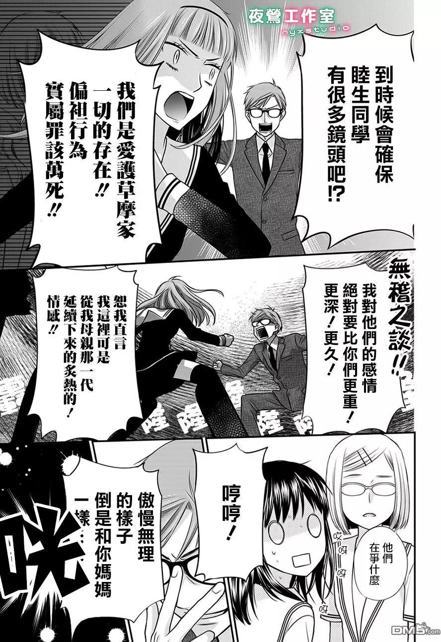 《水果篮子Another》第5.1回 第7页