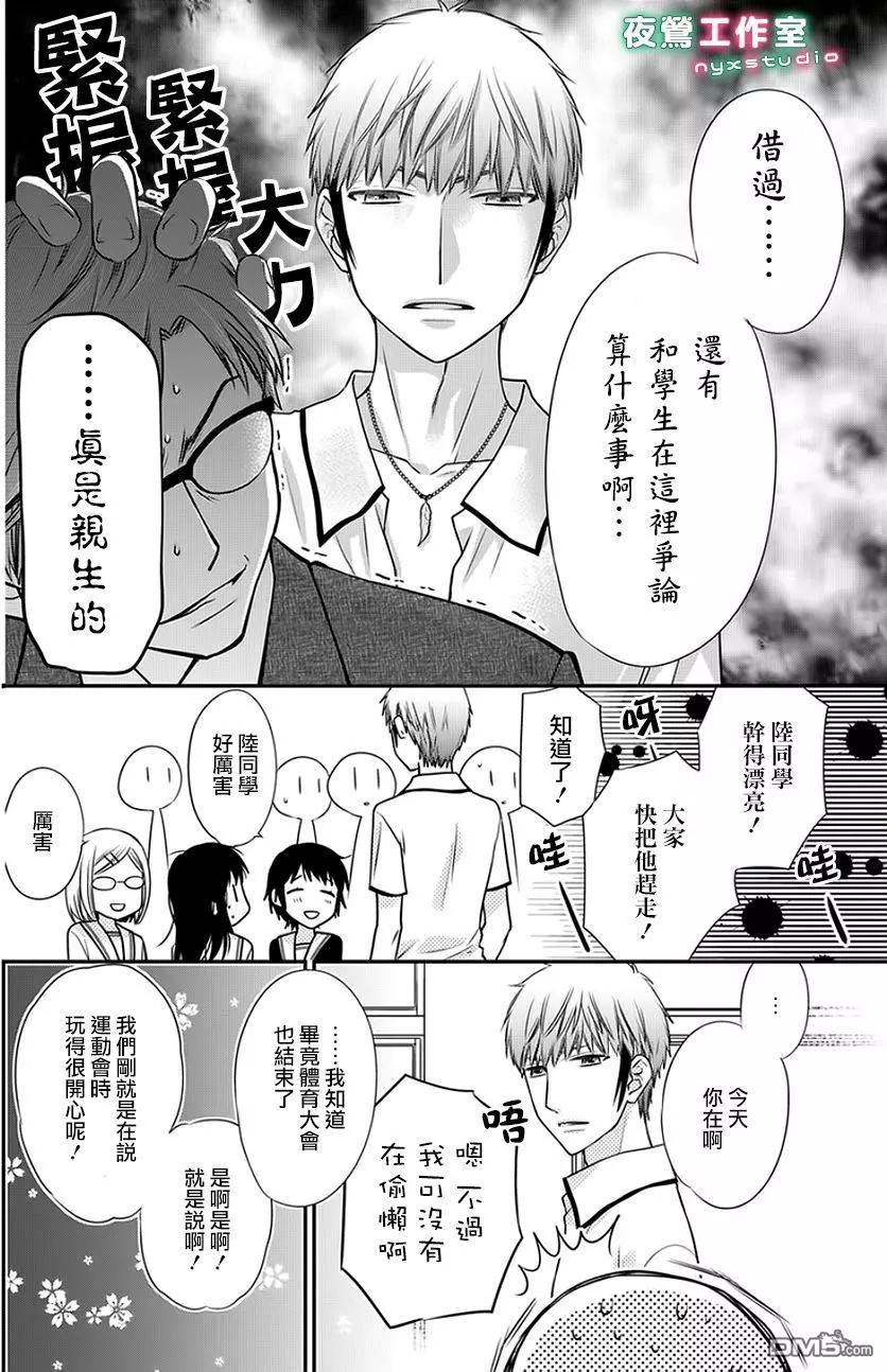 《水果篮子Another》第5.1回 第8页