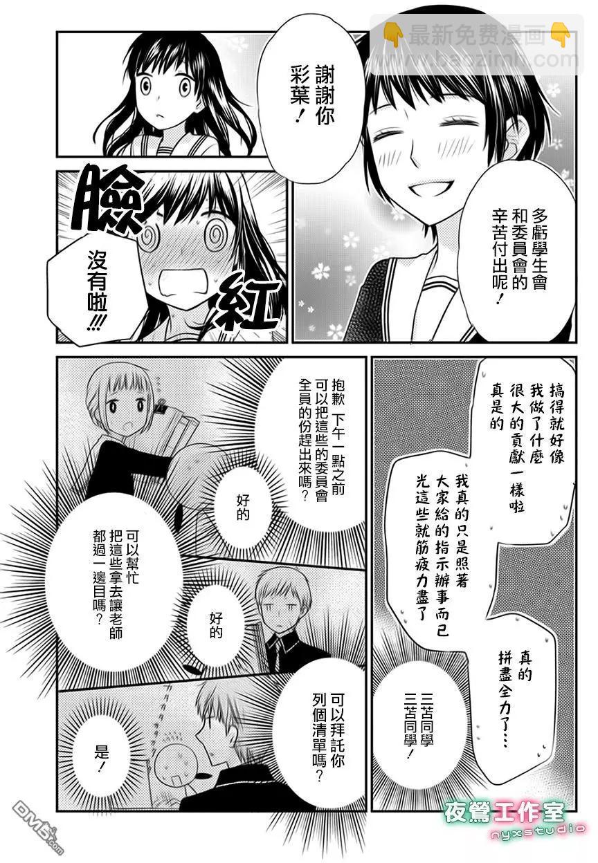 《水果篮子Another》第5.1回 第9页