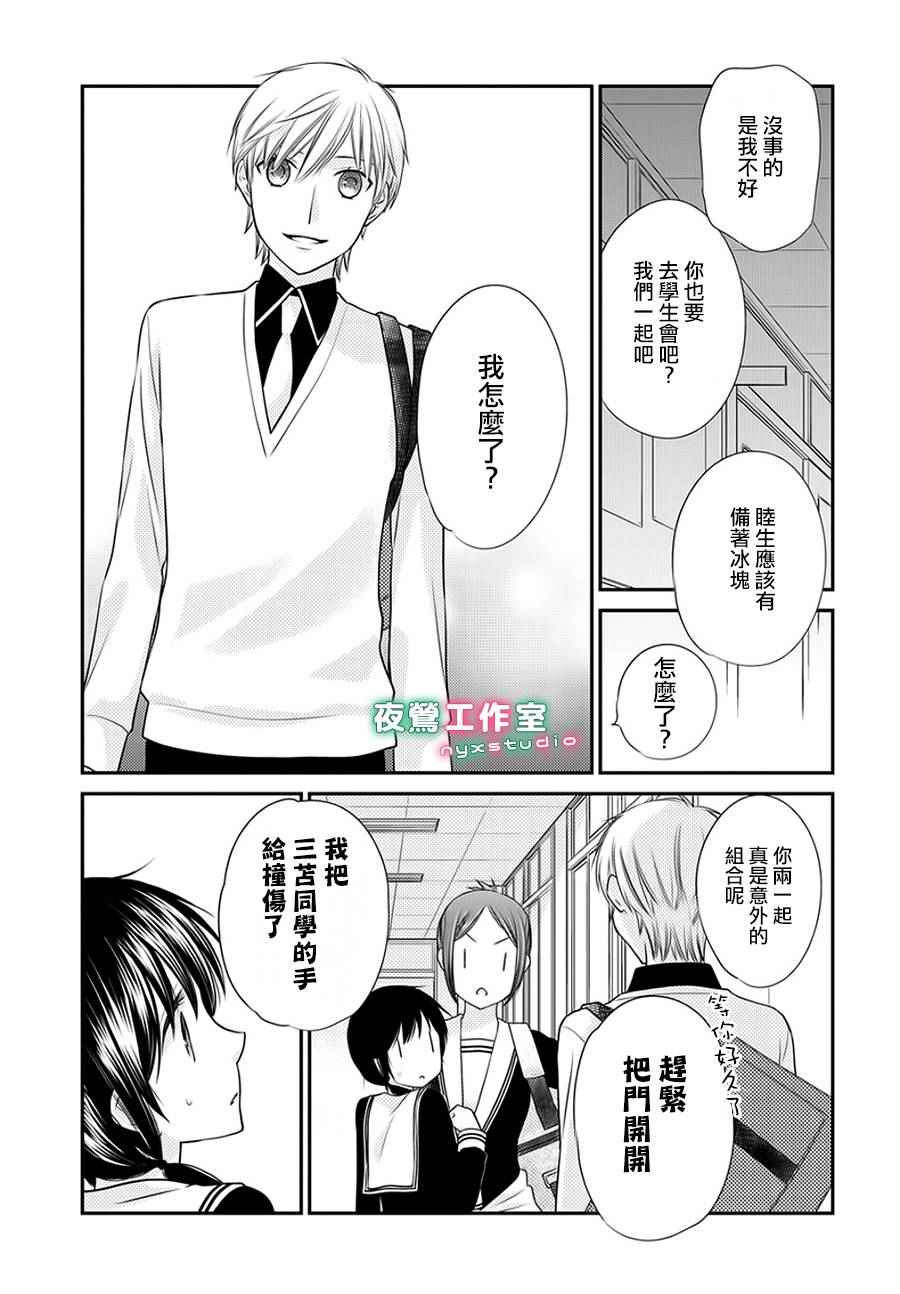 《水果篮子Another》第2话 第11页
