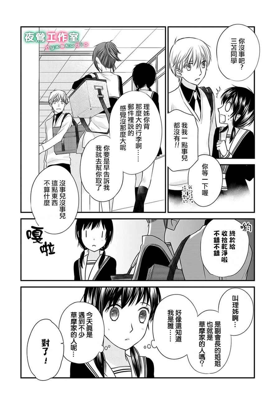 《水果篮子Another》第2话 第12页