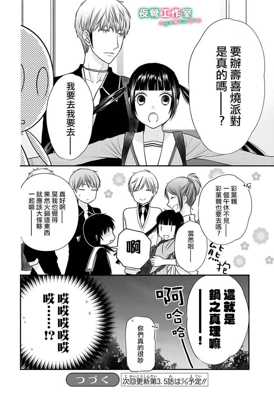 《水果篮子Another》第2话 第16页