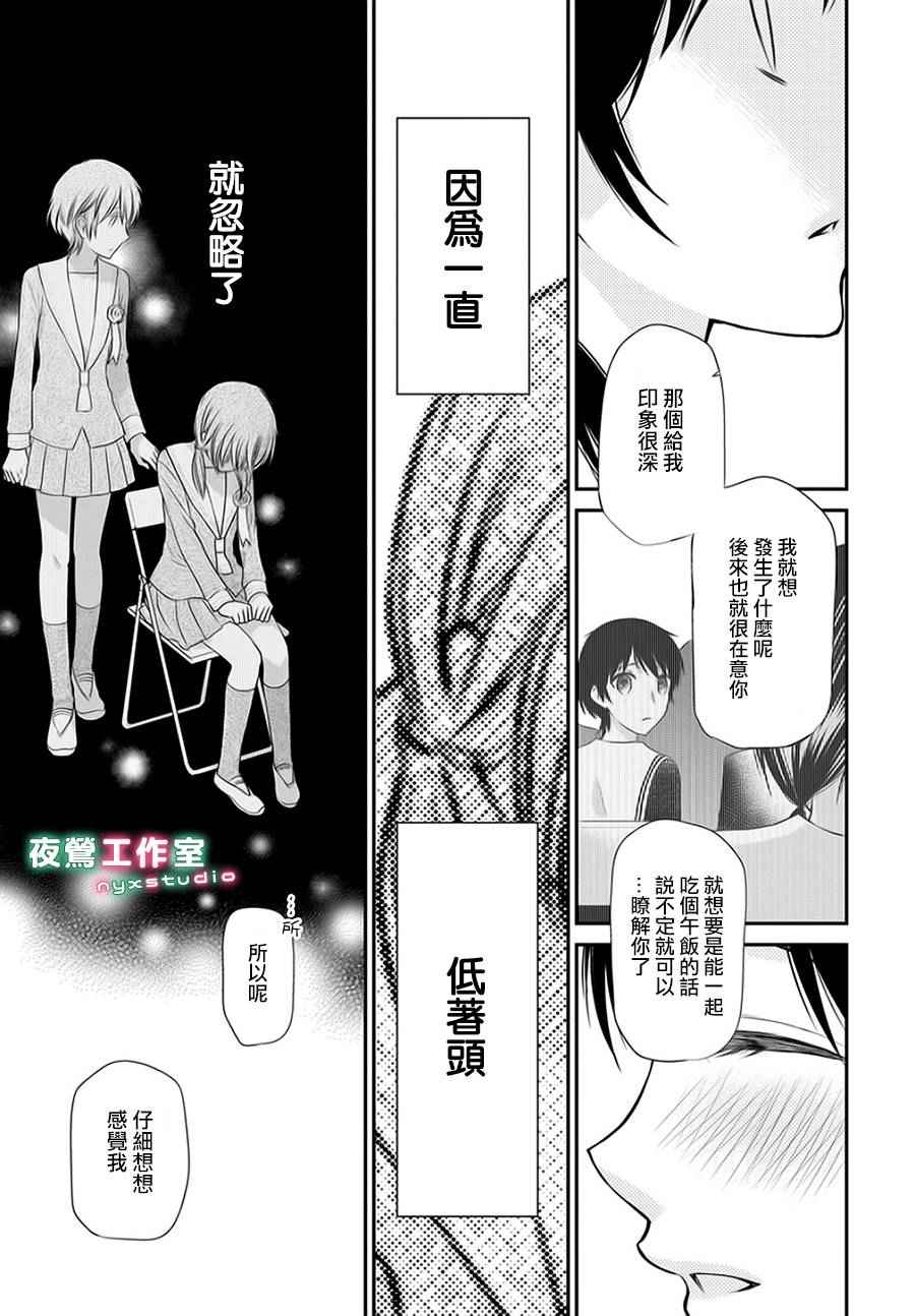 《水果篮子Another》第2话 第3页