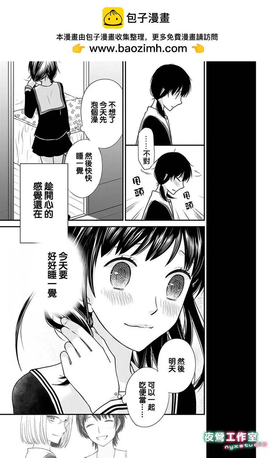 《水果篮子Another》第04.2回 第12页