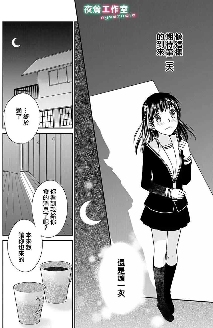 《水果篮子Another》第04.2回 第13页
