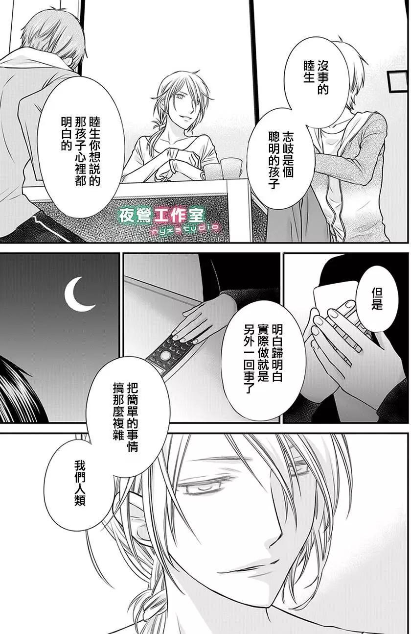 《水果篮子Another》第04.2回 第16页
