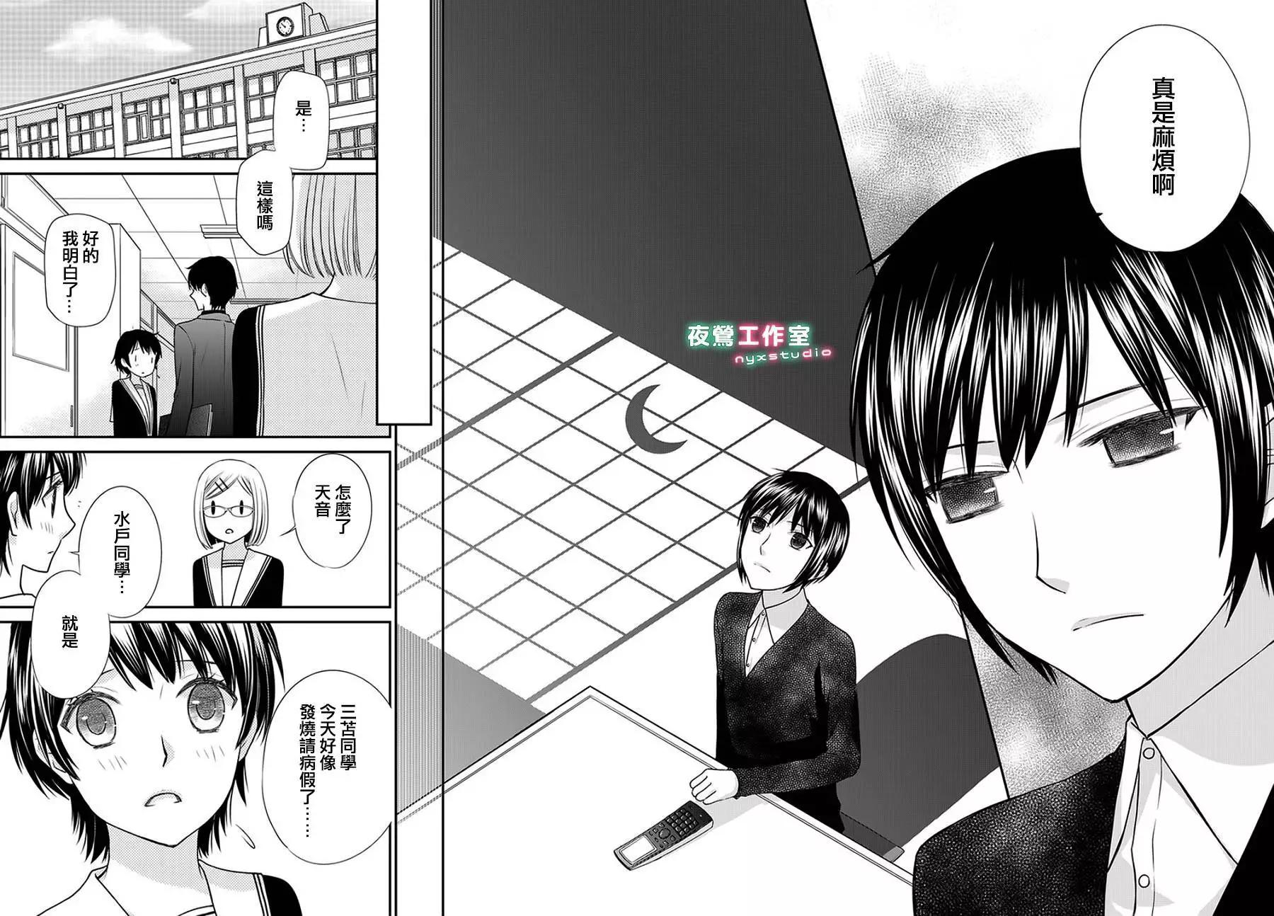 《水果篮子Another》第04.2回 第17页