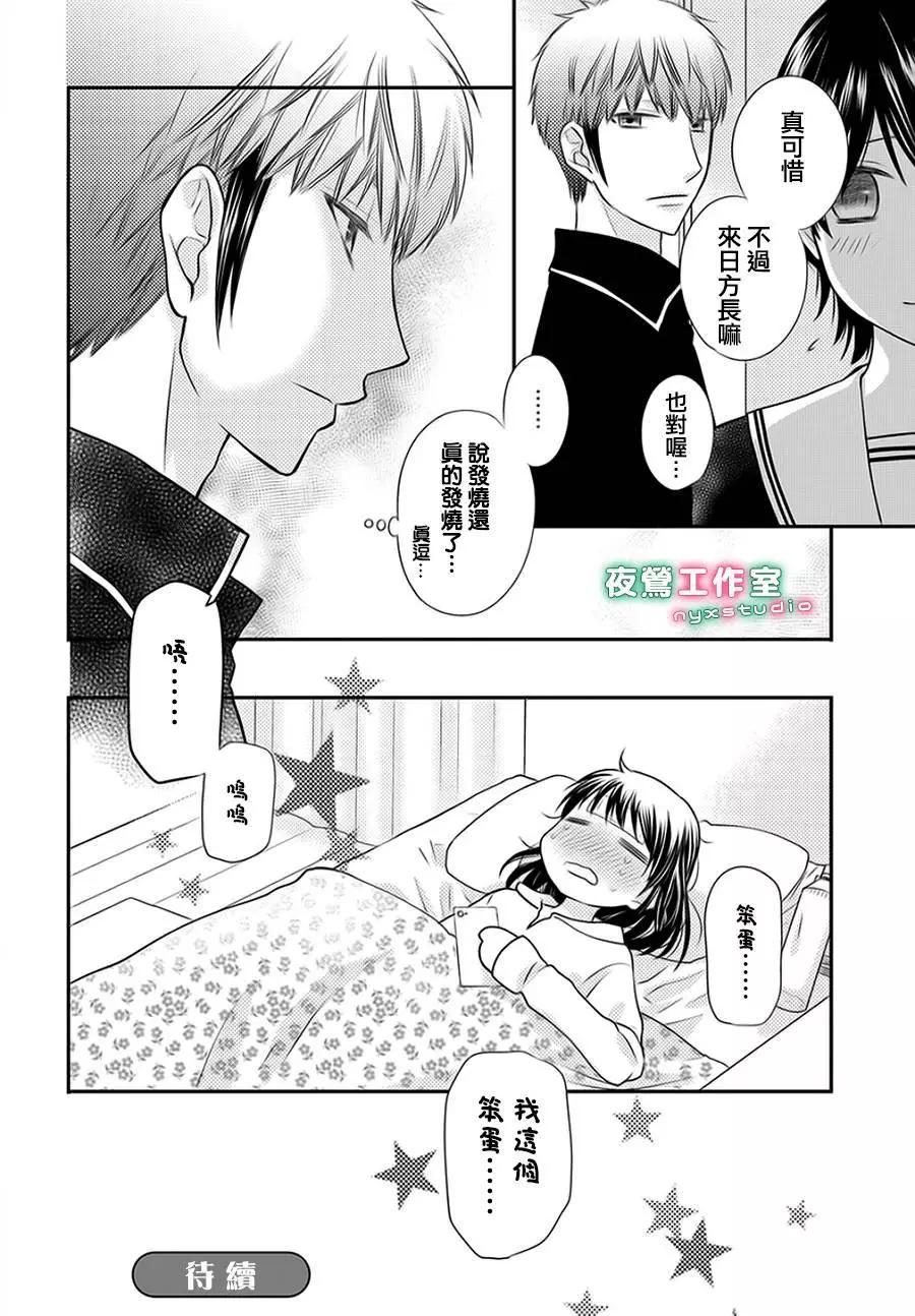 《水果篮子Another》第04.2回 第18页