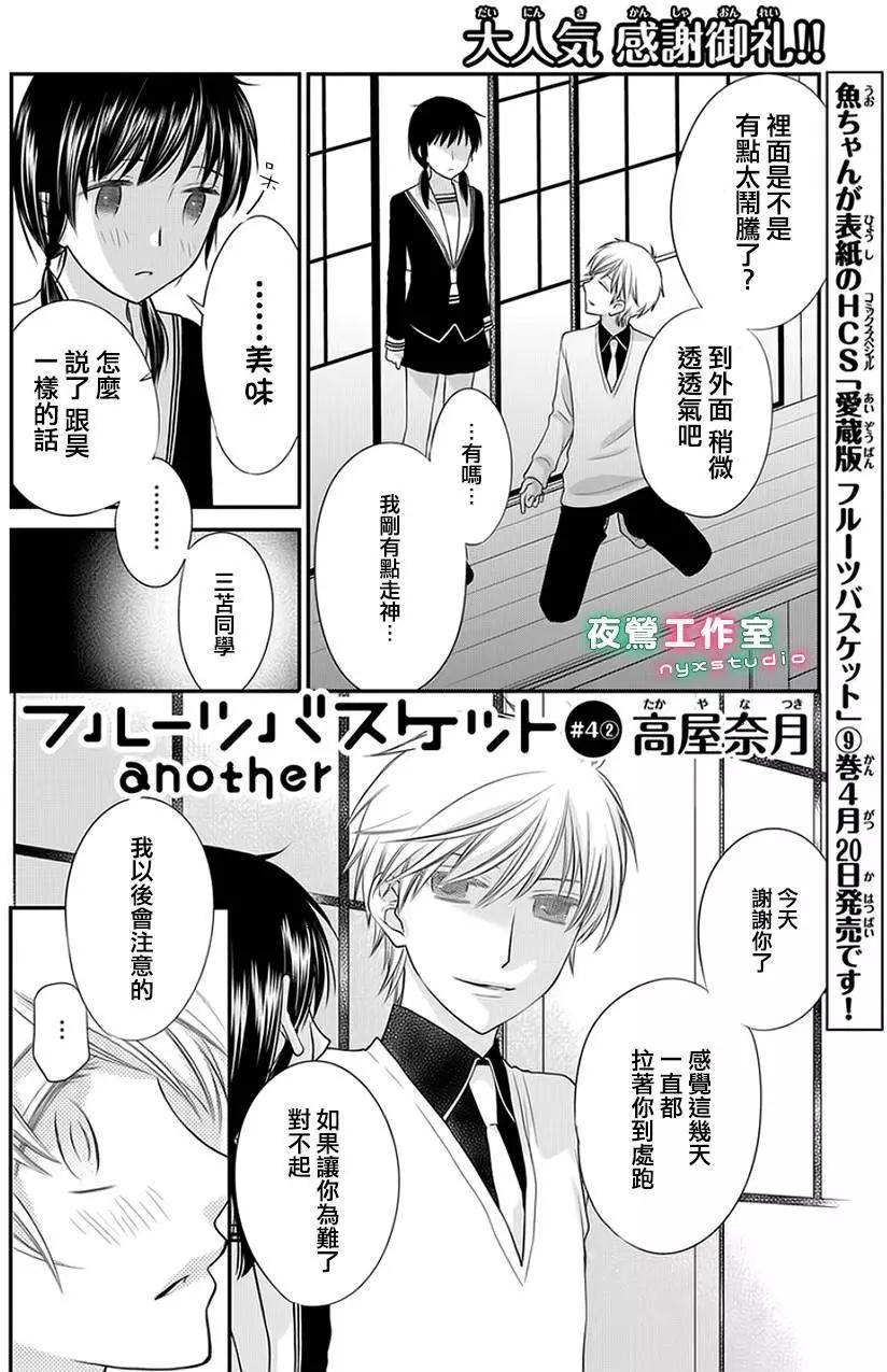 《水果篮子Another》第04.2回 第1页