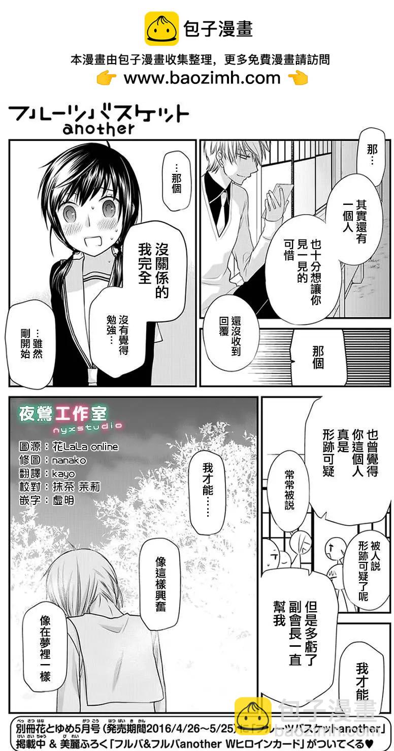 《水果篮子Another》第04.2回 第2页