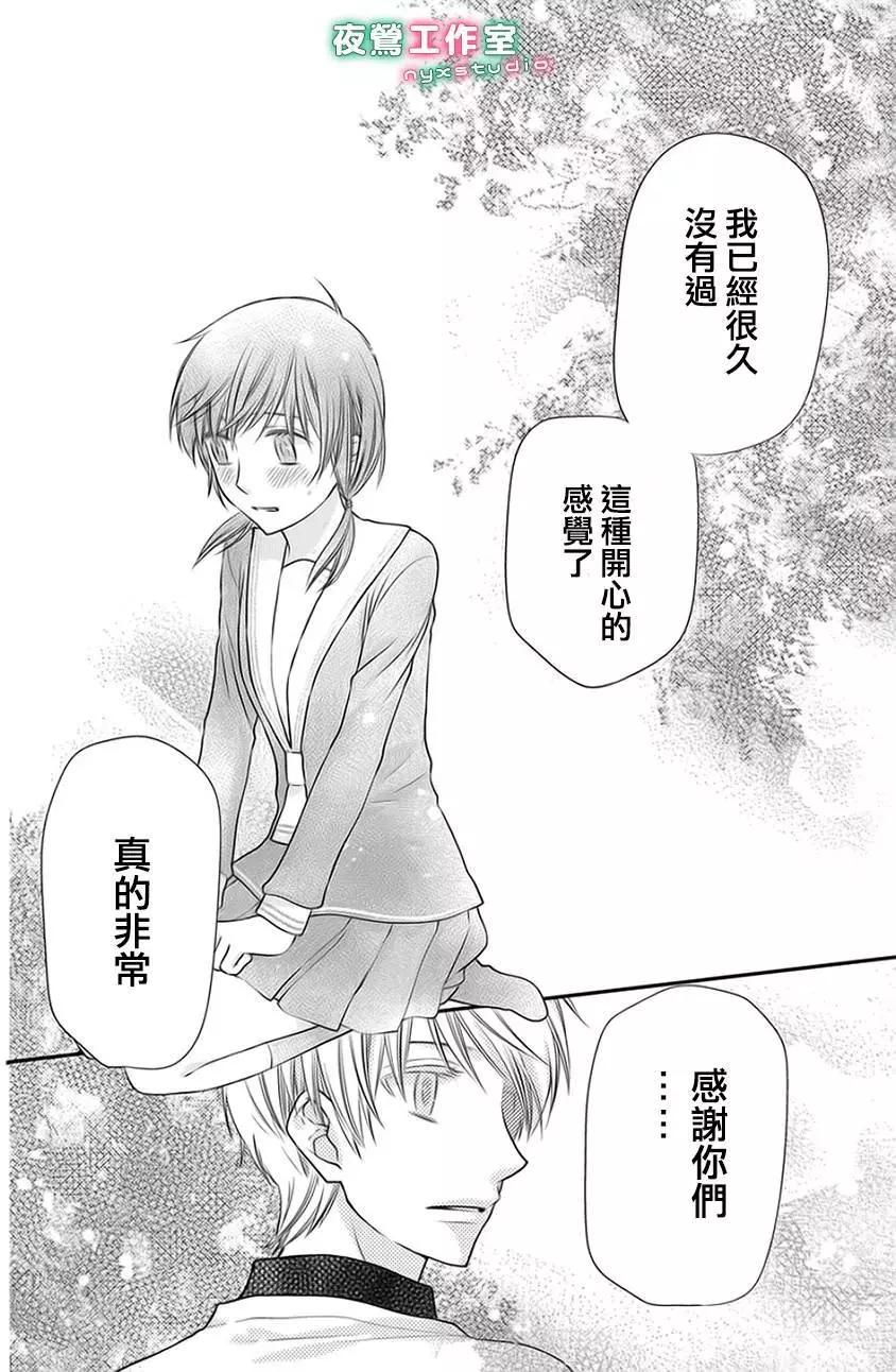 《水果篮子Another》第04.2回 第3页