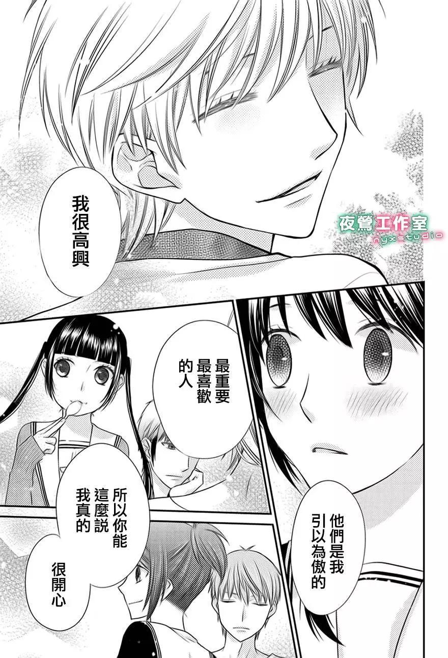 《水果篮子Another》第04.2回 第4页