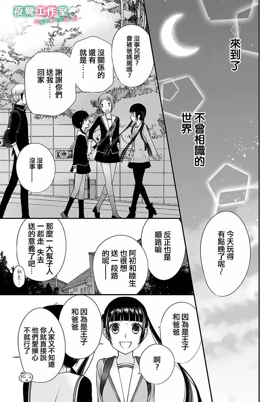 《水果篮子Another》第04.2回 第8页