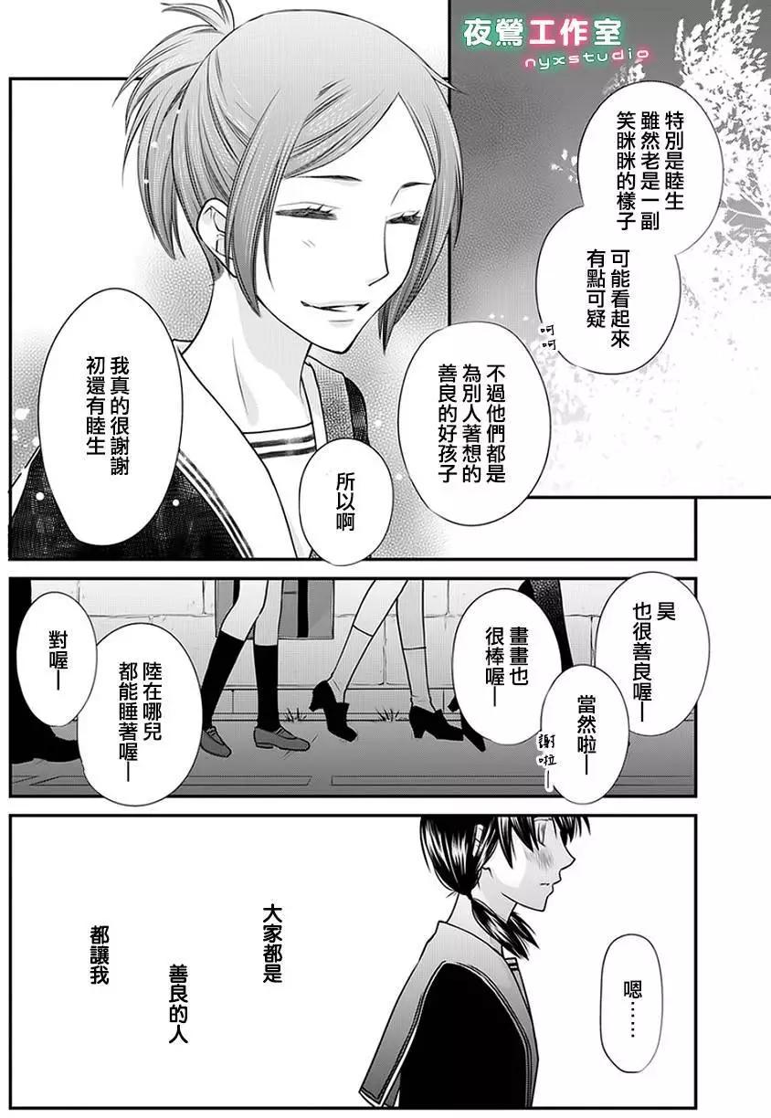 《水果篮子Another》第04.2回 第9页