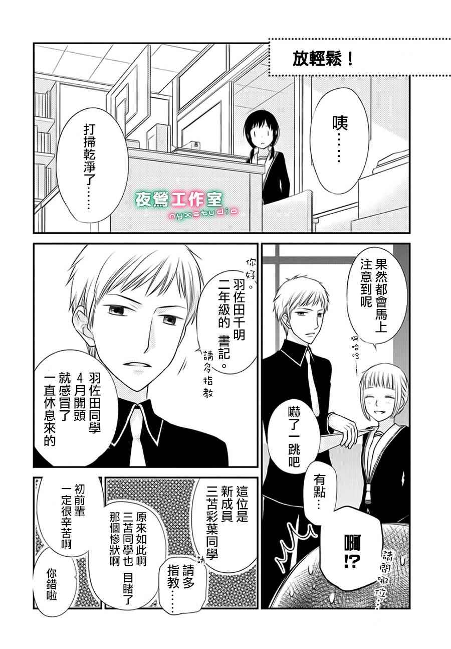《水果篮子Another》第5话 第4页