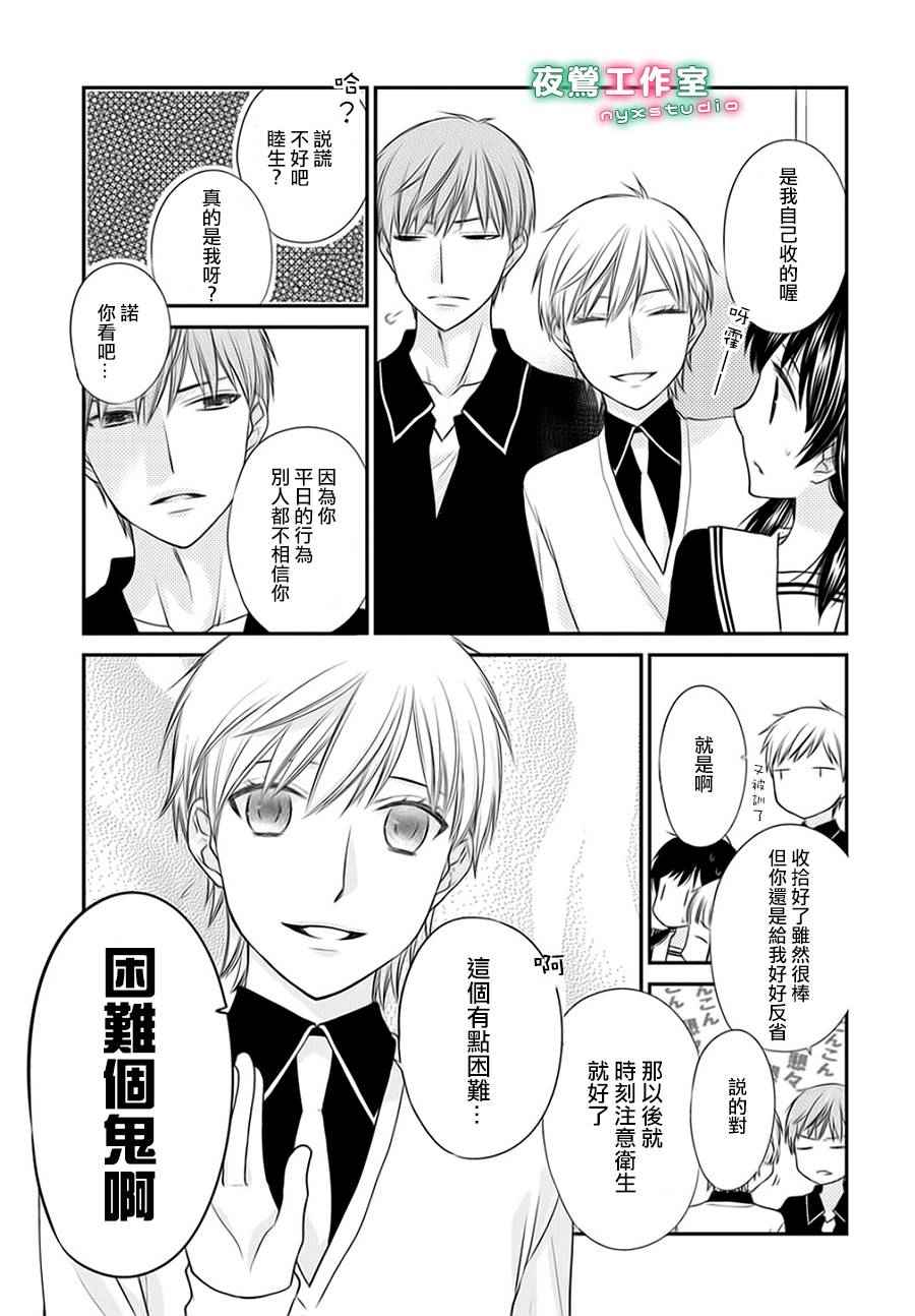 《水果篮子Another》第5话 第5页