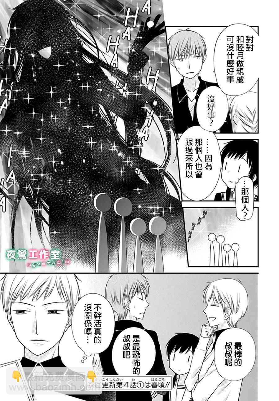 《水果篮子Another》第5话 第7页