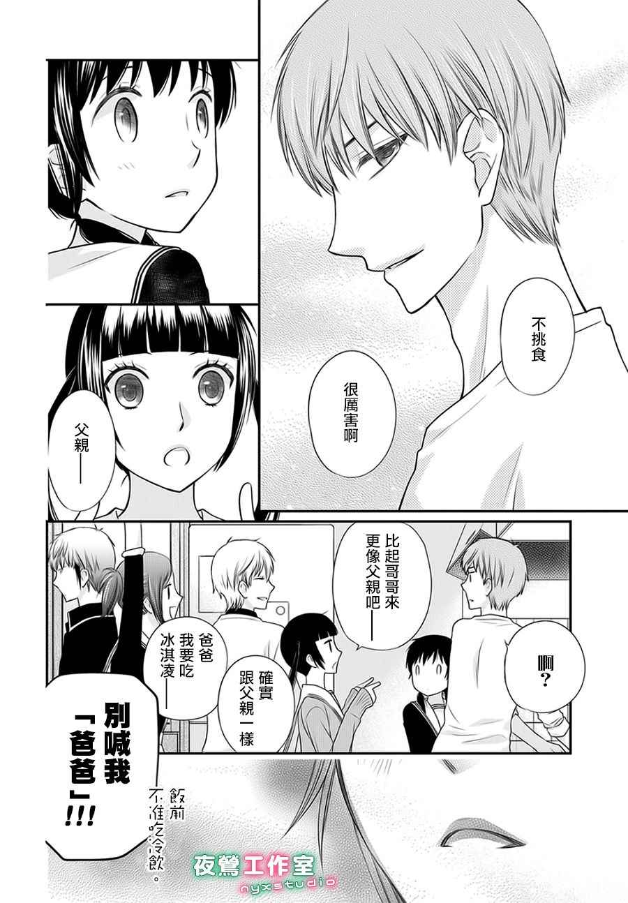 《水果篮子Another》第1话 第12页
