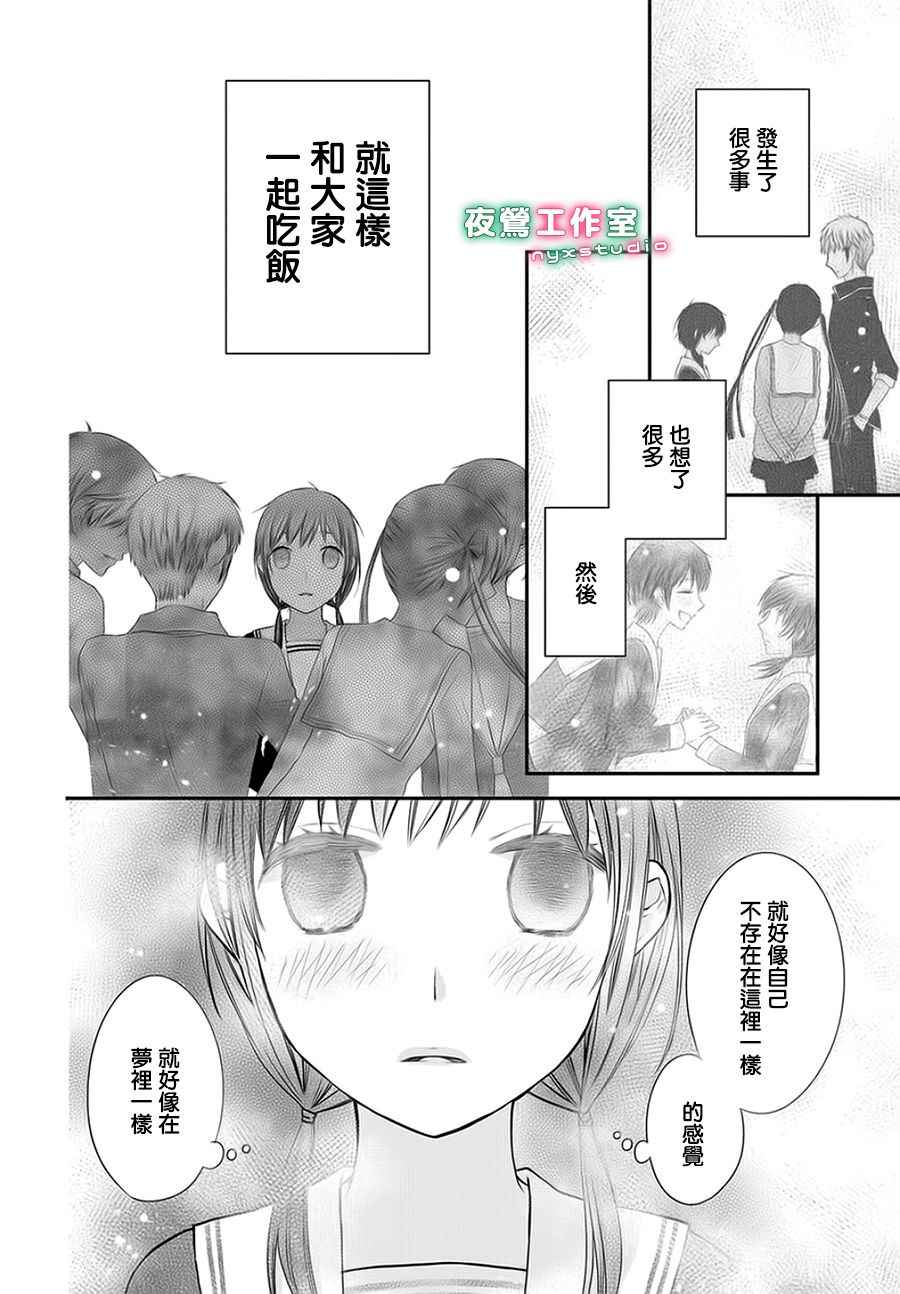 《水果篮子Another》第1话 第16页