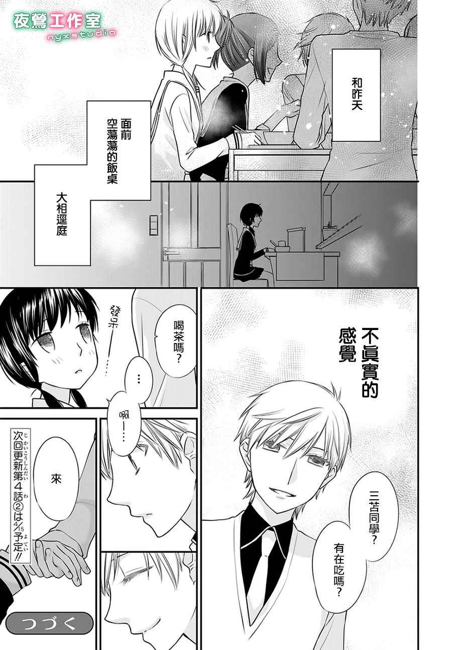 《水果篮子Another》第1话 第17页