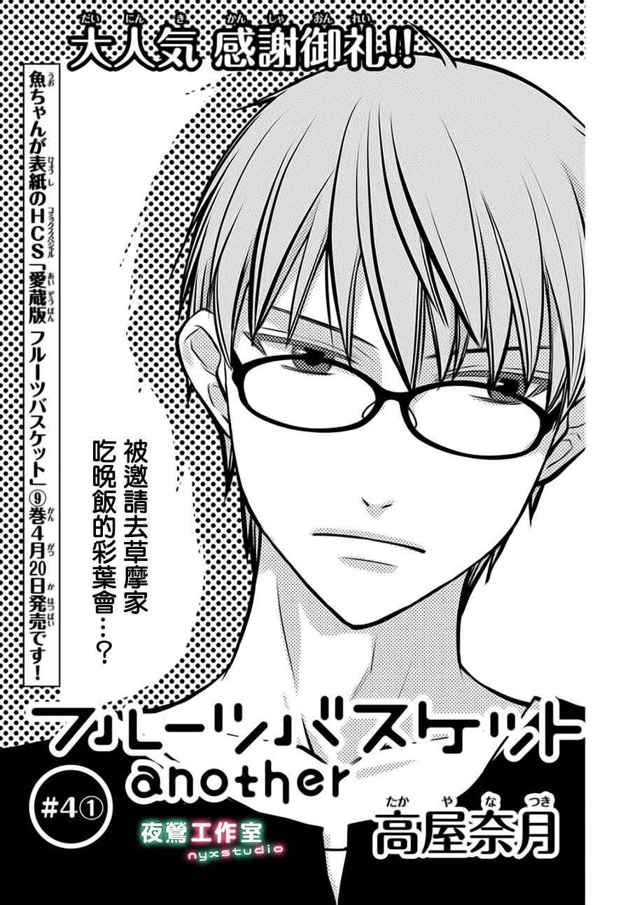 《水果篮子Another》第1话 第1页