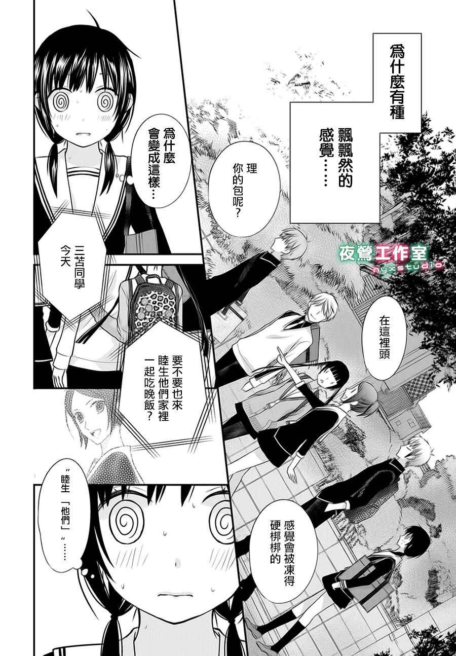 《水果篮子Another》第1话 第2页