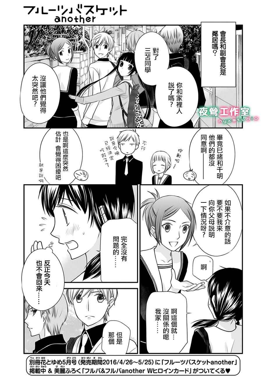 《水果篮子Another》第1话 第3页