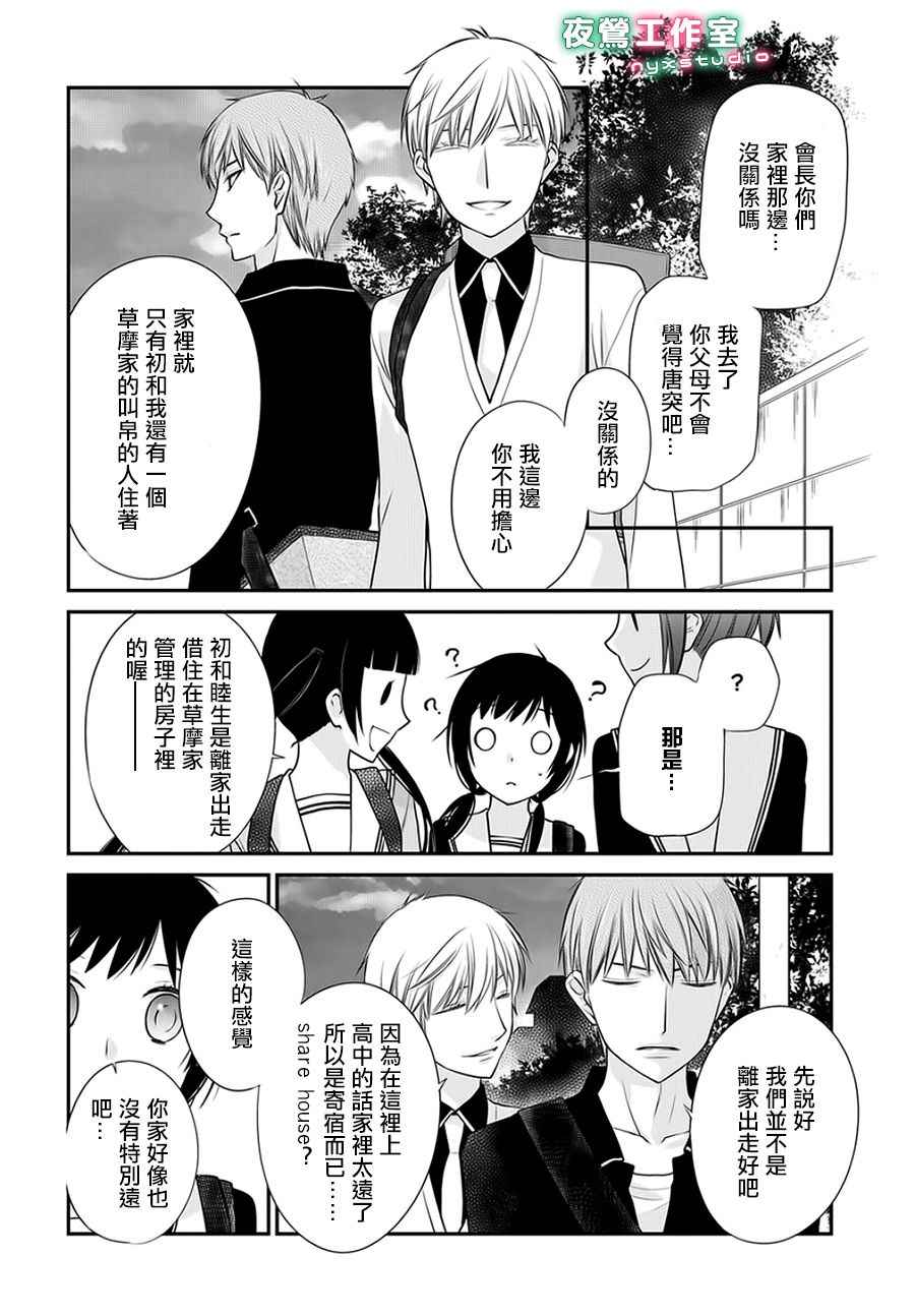 《水果篮子Another》第1话 第4页