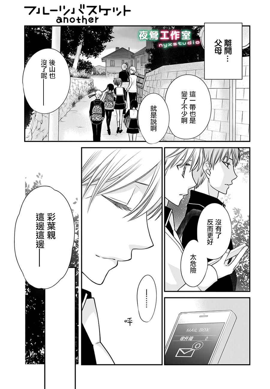 《水果篮子Another》第1话 第5页