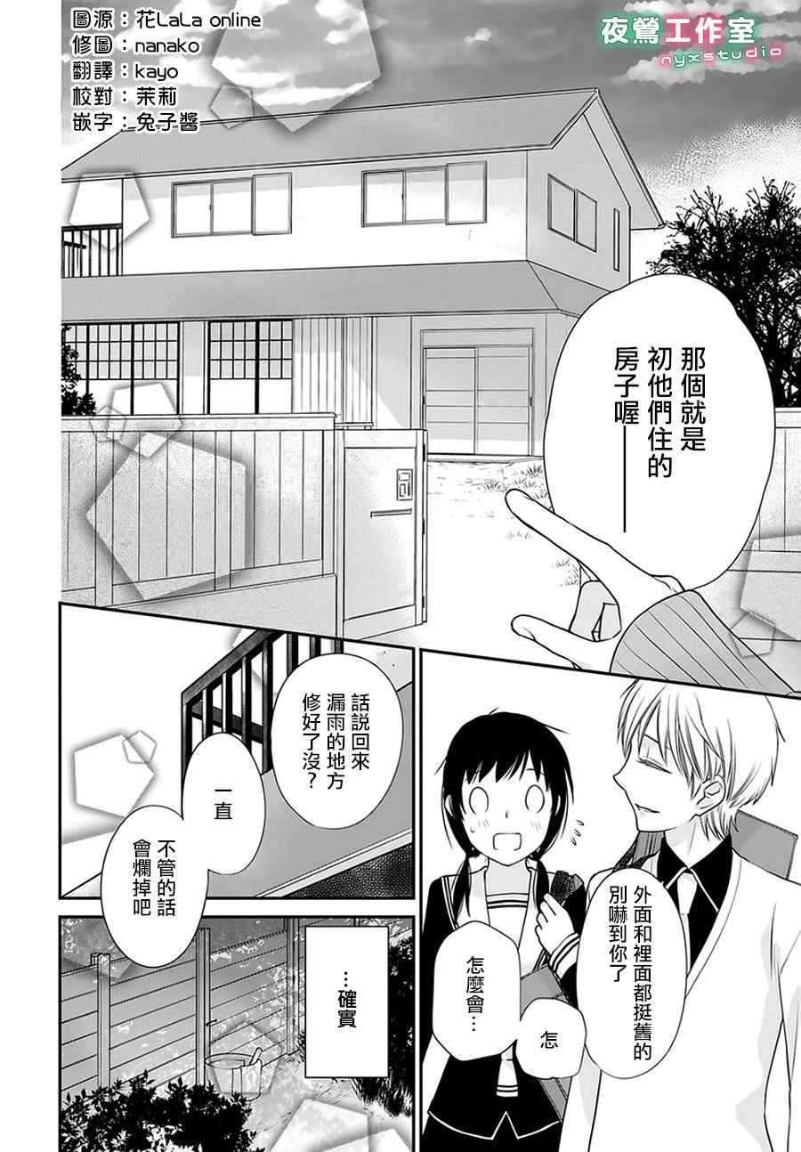 《水果篮子Another》第1话 第6页