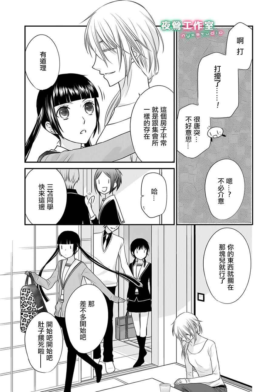 《水果篮子Another》第1话 第9页
