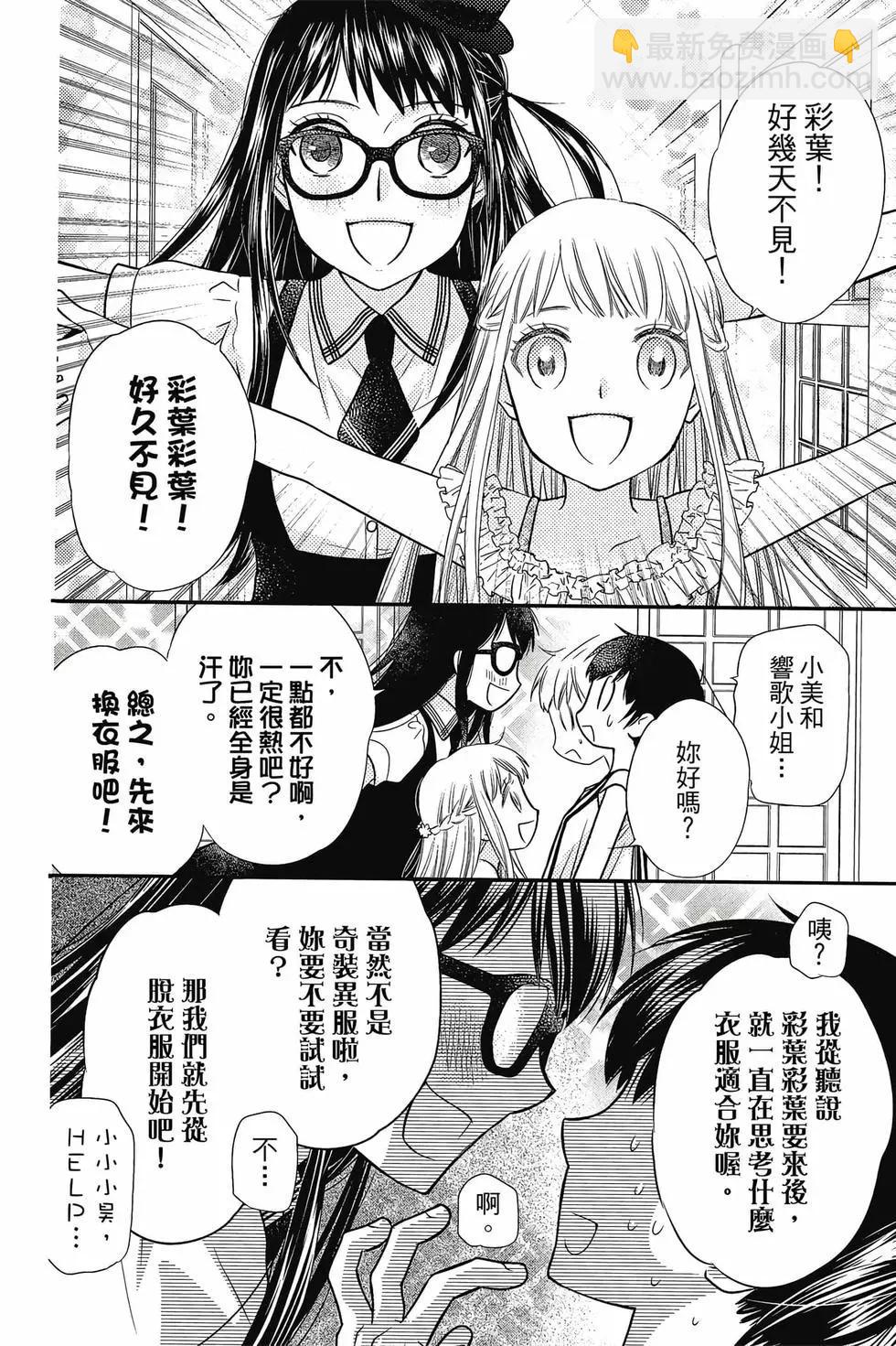 《水果篮子Another》第03卷 第11页
