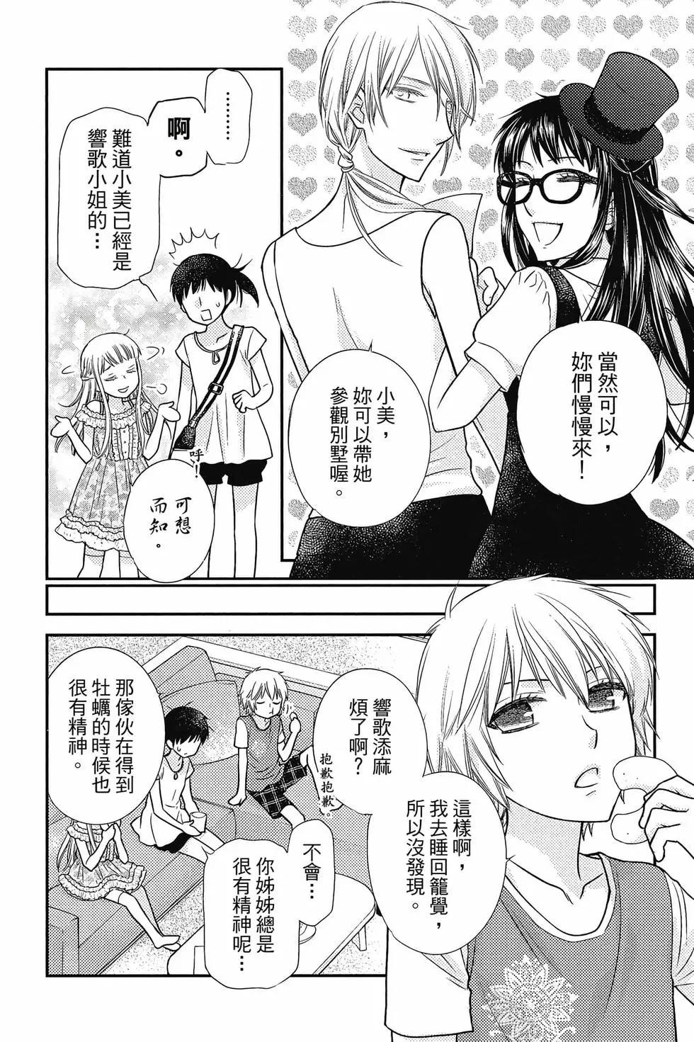 《水果篮子Another》第03卷 第13页