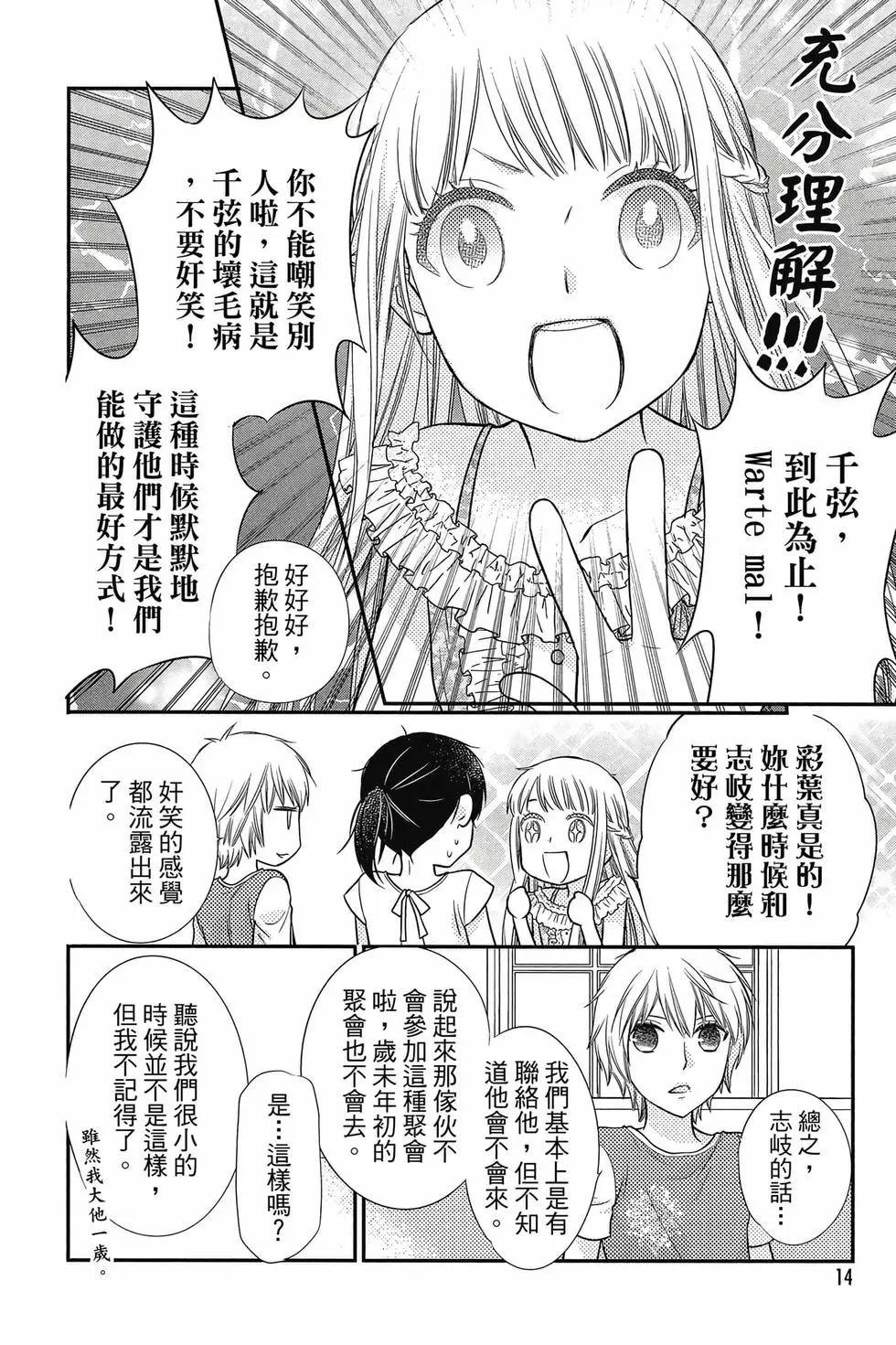 《水果篮子Another》第03卷 第15页