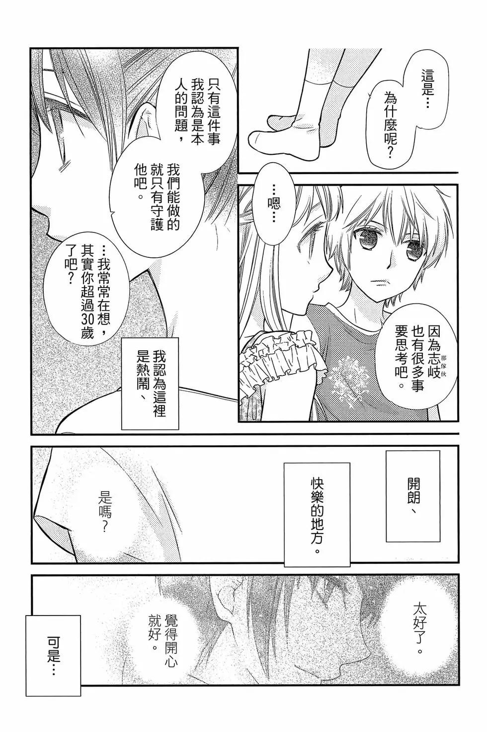 《水果篮子Another》第03卷 第16页