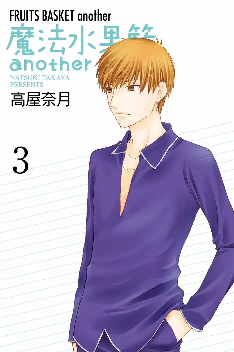 《水果篮子Another》第03卷 第1页