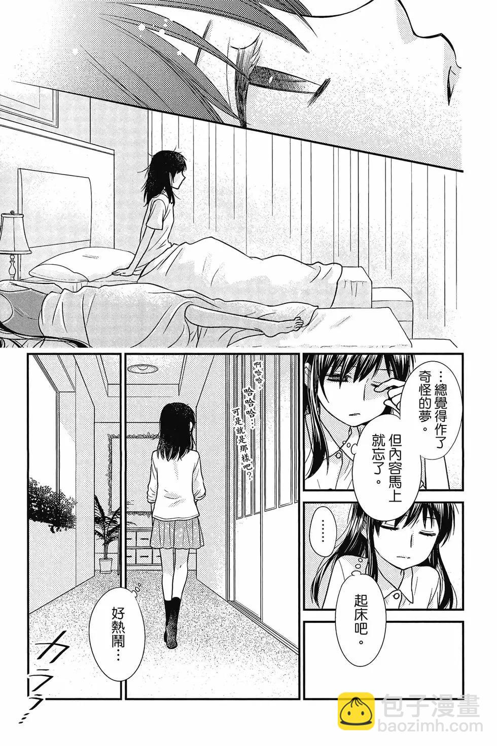 《水果篮子Another》第03卷 第20页